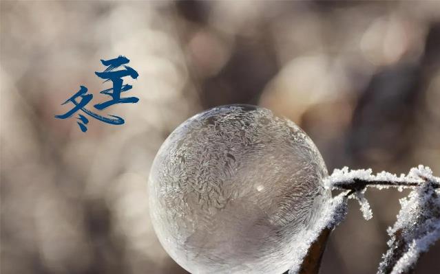 冬至是冬天的第一天还是最后一天?冬天从哪天开始