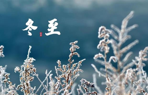 冬至是冬天的第一天还是最后一天?冬天从哪天开始