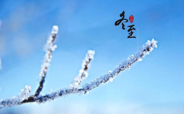 冬至过了是哪个节气？小寒大寒谁更冷