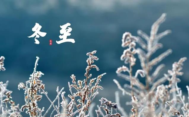 冬至在农历十一月?日期每年固定吗