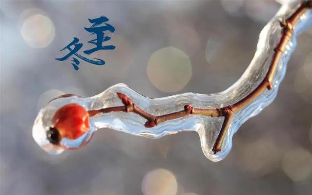 冬至前一天是绝日子吗?绝日有何禁忌