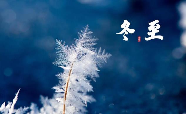 冬至后几天交九?数九寒天何时最冷