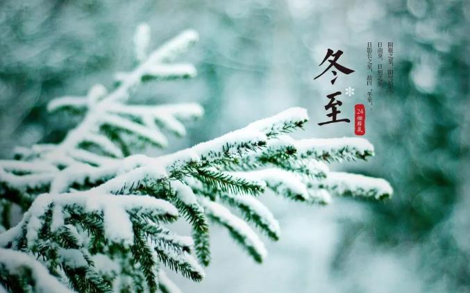 过了冬至就不冷了吗？何时最冷