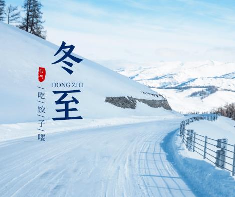 立冬和冬至是一个节气吗?两者有何区别