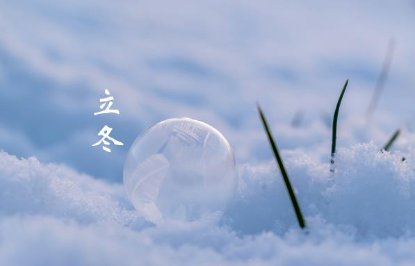 立冬晴天好还是阴天好?晴天立冬有何讲究