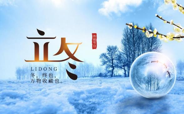 过了立冬就是十月了吗?立冬后天气如何变化