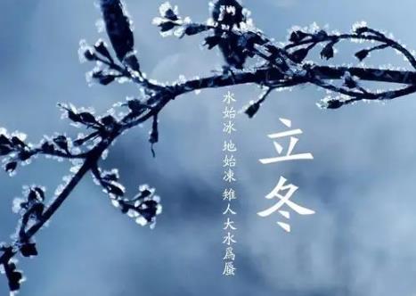 过了立冬就是十月了吗?立冬后天气如何变化