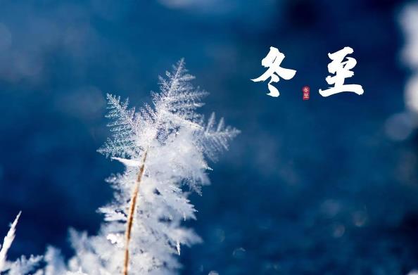 冬至后越来越暖和吗?何时最冷