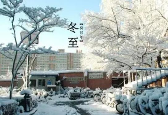 冬至是一九第一天吗?数九寒天如何养生