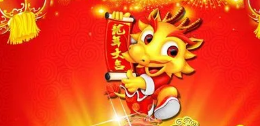 2025年元旦后是龙年?龙年何时开始引热议