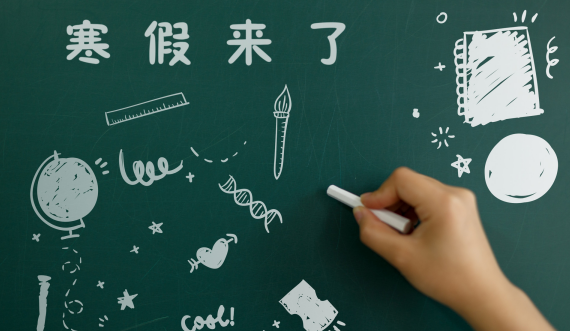 2025寒假几号开始?放假时间表公布