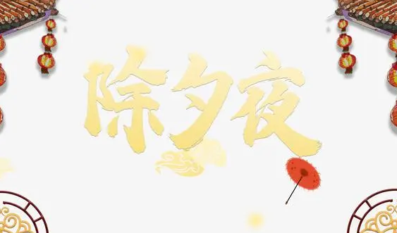 2025年除夕不放假吗?调休安排引热议