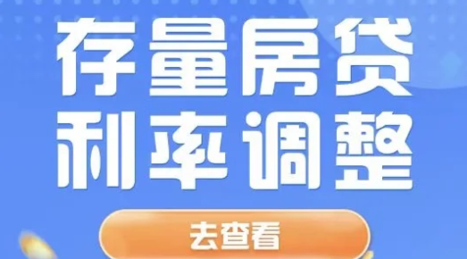 9月25号可申请房贷降息吗？如何办理降息