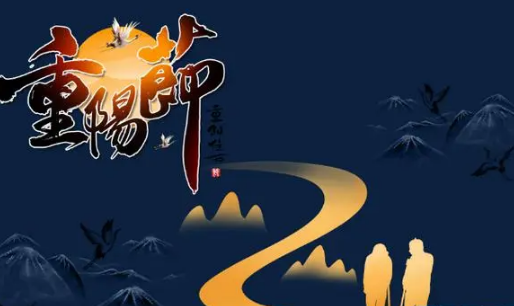 2025重阳节是哪天?今年重阳节如何庆祝