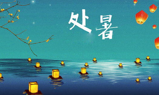 处暑就是末伏吗?末伏后还热多久