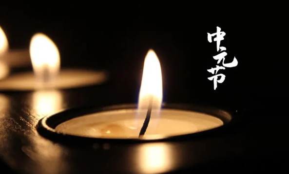 2025年中元节是哪一天？如何祭祖更显心意