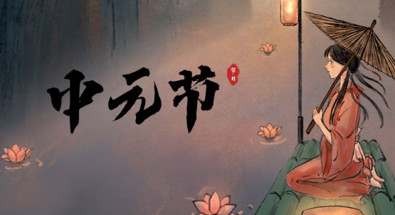 中元节能过生日吗?2025年生日撞鬼节怎么办