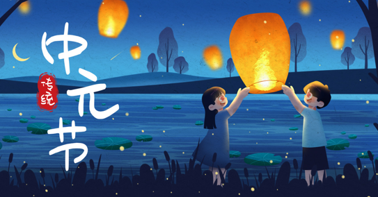 中元节能过生日吗?2025年生日撞鬼节怎么办