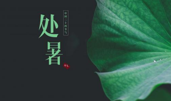 2025处暑天气特点?高温会持续多久