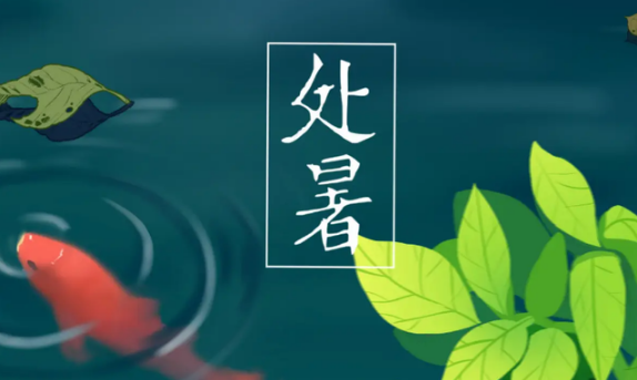 2025处暑天气特点?高温会持续多久