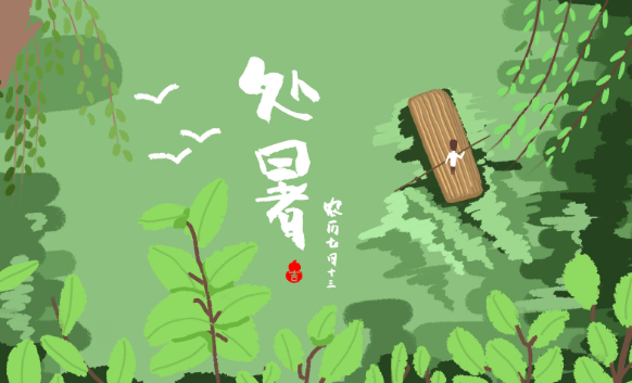 处暑是最后一个伏天吗?末伏后天气还热吗