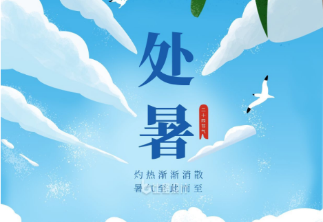 处暑是最后一个伏天吗?末伏后天气还热吗