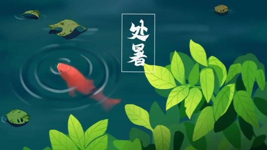 2025处暑交运注意什么?如何抓住转运时机?