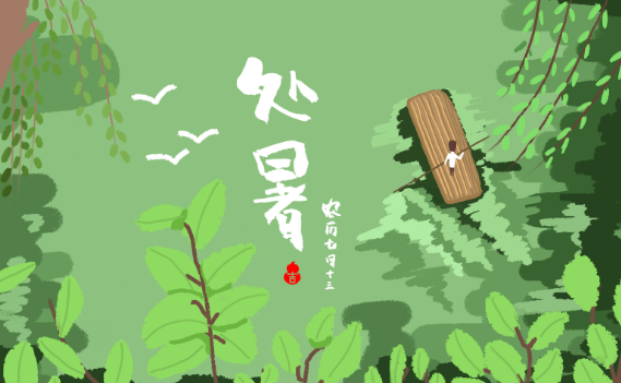 2025处暑晚上凉快吗?秋老虎还会来吗