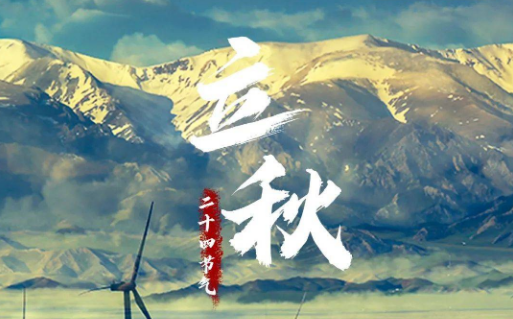 立秋三伏天过了?秋老虎何时开始发威