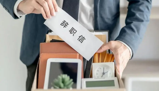 离职是上班提还是下班提好?提离职最佳时间