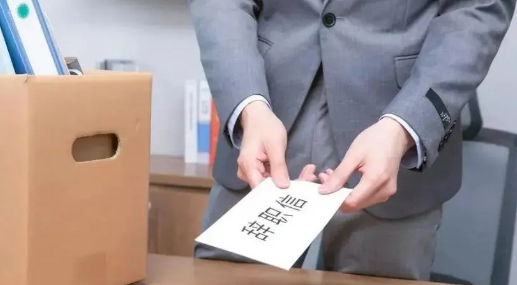 离职是上班提还是下班提好?提离职最佳时间