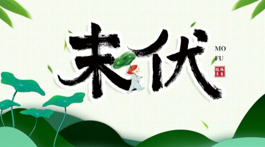 末伏过了怎么还那么热?秋老虎为何如此凶猛