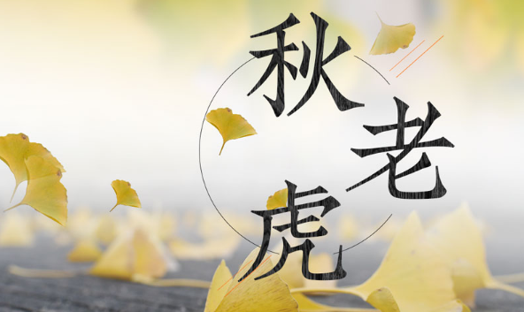 2025年秋老虎有几个?秋老虎天气如何应对?