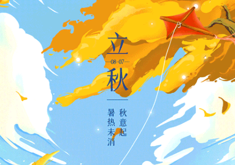 2025年立秋是黄道吉日吗?如何选择吉日?