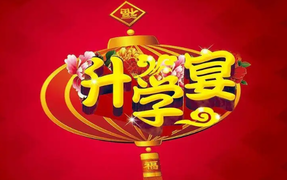 2025年立秋办升学宴好吗?如何结合热门趋势策划?