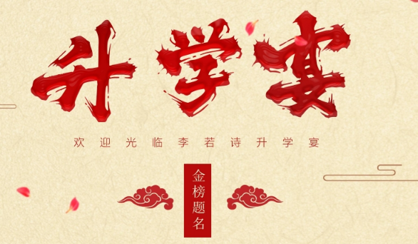 2025年8月8日适合办升学宴吗？这天是黄道吉日吗