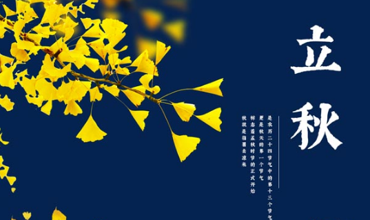 原问题?2025立秋农历六月有何说法