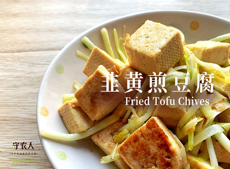 韭黄煎蛋的10种美味做法，轻松学做家常好菜-图1