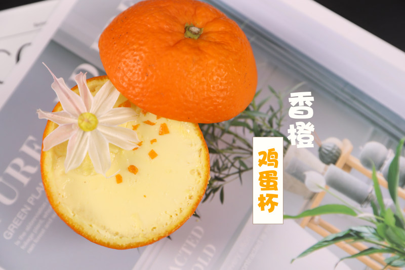 香橙鸡蛋杯的10种绝妙做法，美味升级！-图9