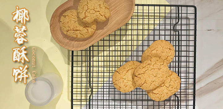 椰蓉脆饼做法大全：香酥秘诀一网打尽-图3