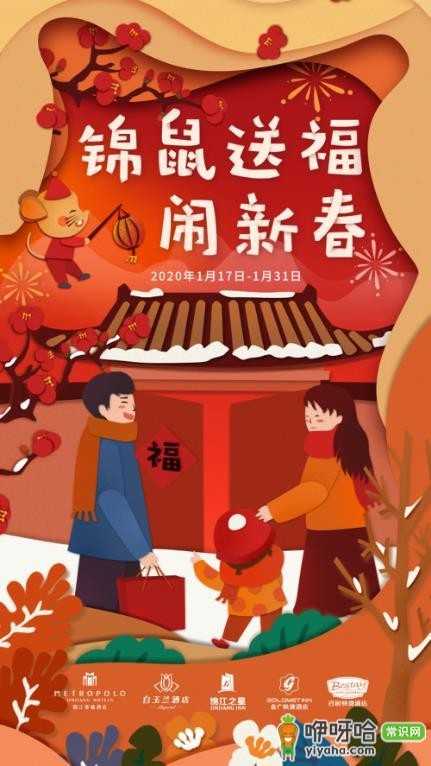 2020新春,“锦鼠送福”陪您热闹过年,开启好运新年!