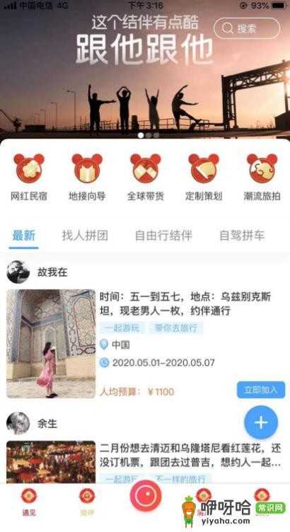 墨鱼环球:单身必看!结伴旅行解锁“单身经济”宝藏大门