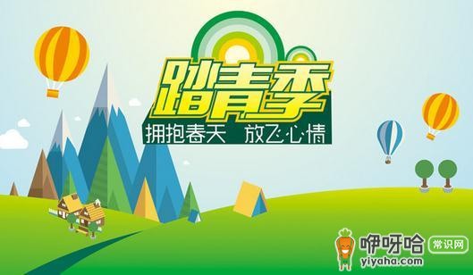 春季出游必知!3大方面预防措施全揭秘