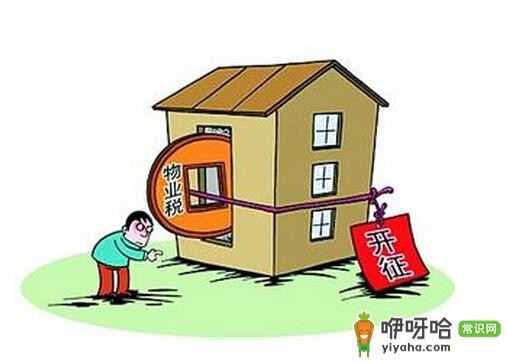 什么是物业税及如何征收?一文带你了解物业税关键知识