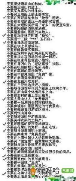 旅行社绝密资料曝光：助你远离50大旅游陷阱！ 