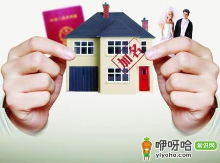 房产证加名字费用及操作方法：如何在房产证上加名字？ 