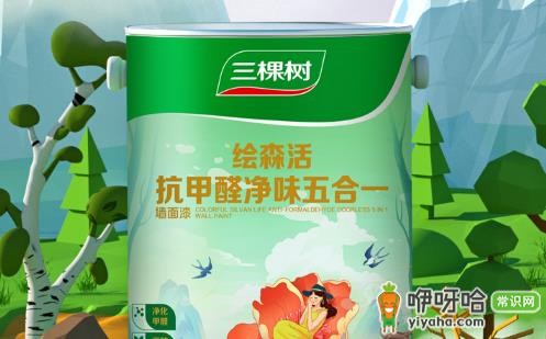 三棵树墙漆8小时可以入住吗?环保吗?