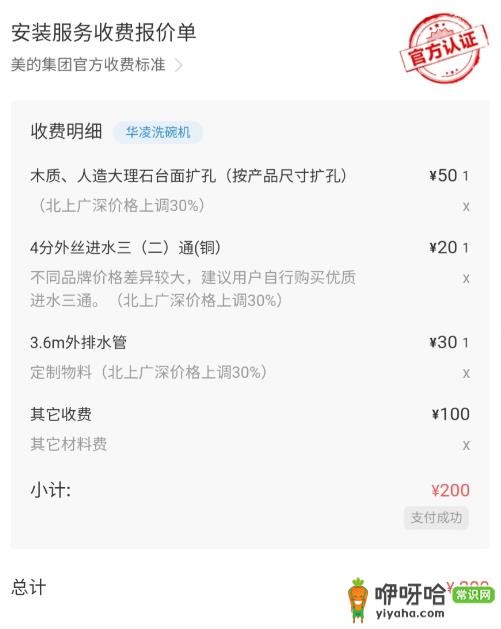 网上买热水器安装收费吗?附2024最新安装收费标准