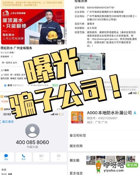 雨虹防水补漏180元一公斤 被坑了能报警吗