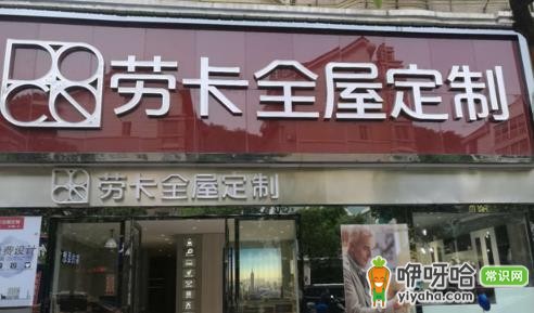 劳卡全屋定制质量怎么样？100+真实用户评价告诉你